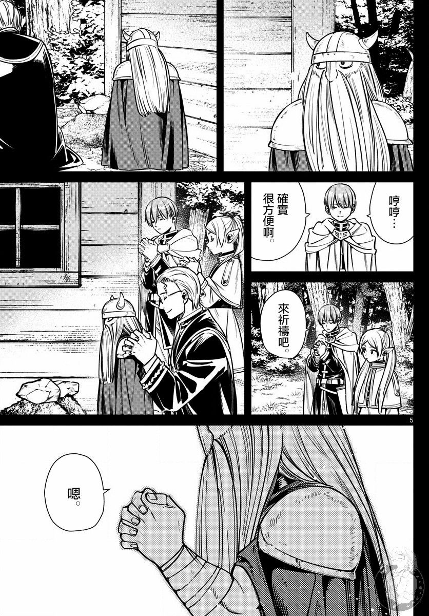 葬送者芙莉莲漫画,7话2图