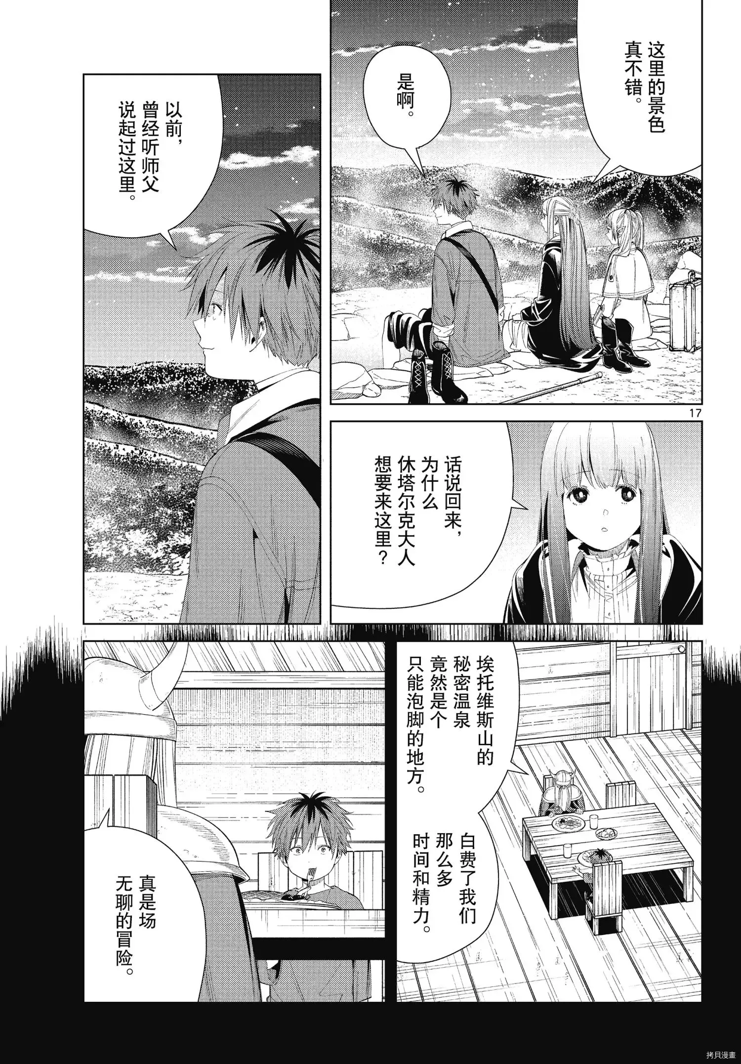 葬送者芙莉莲漫画,第65话1图