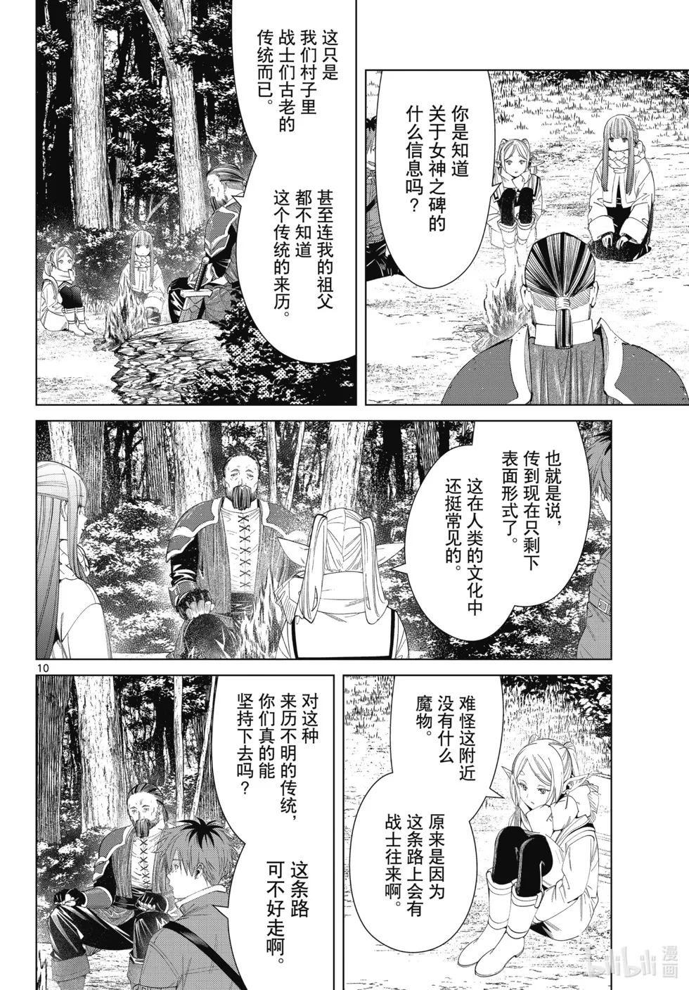 葬送者芙莉莲漫画,第119话2图