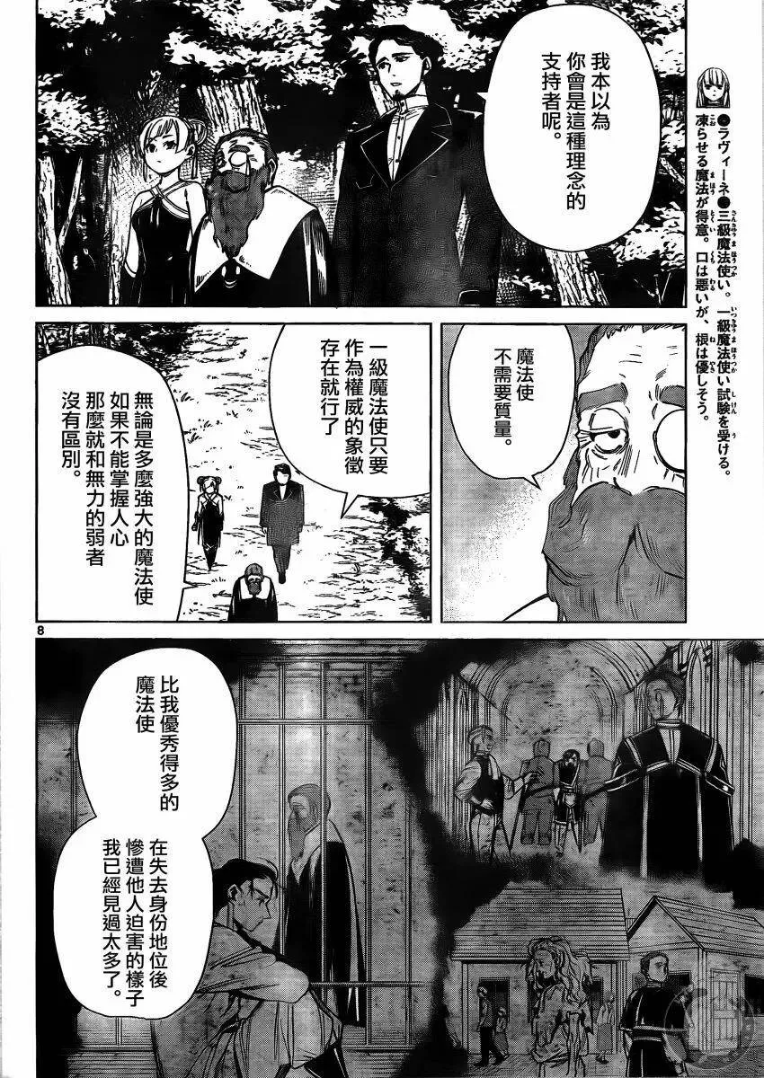 葬送者芙莉莲漫画,第40话1图