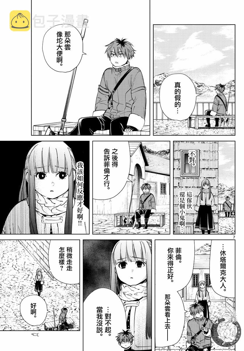 葬送者芙莉莲漫画,26话2图