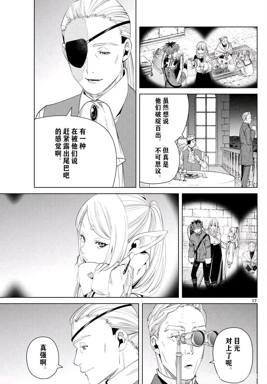 葬送者芙莉莲漫画,第127话试看1图