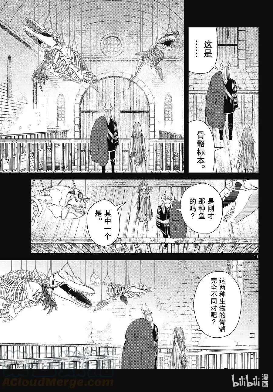 葬送者芙莉莲漫画,第88话 索莉缇尔1图