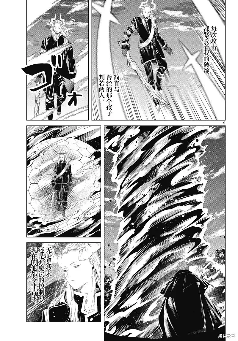 葬送者芙莉莲漫画,第96话1图