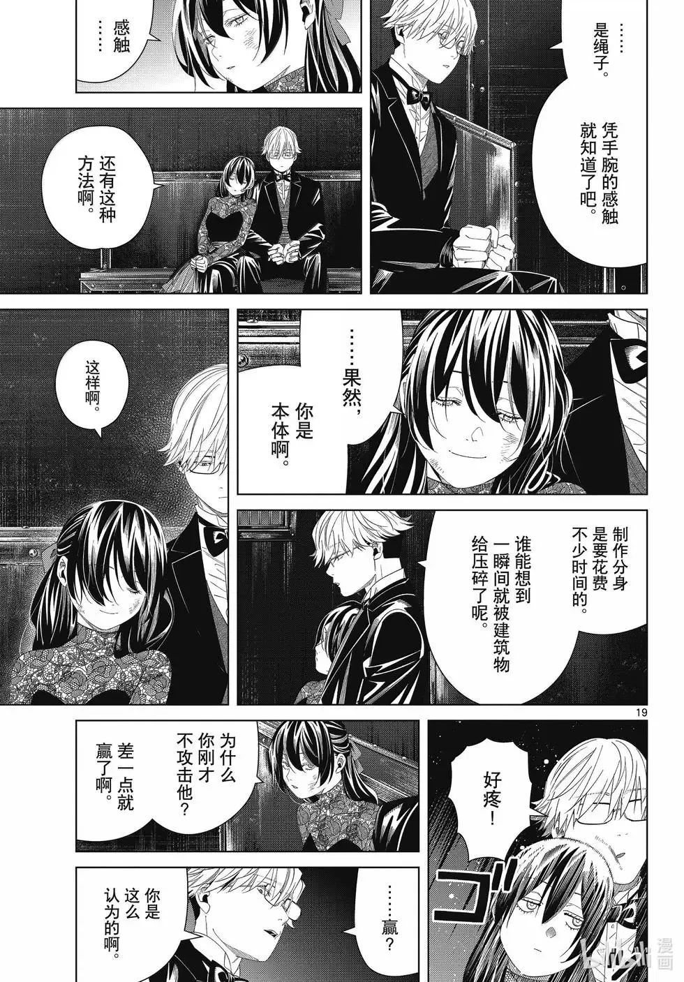 葬送者芙莉莲漫画,第128话1图