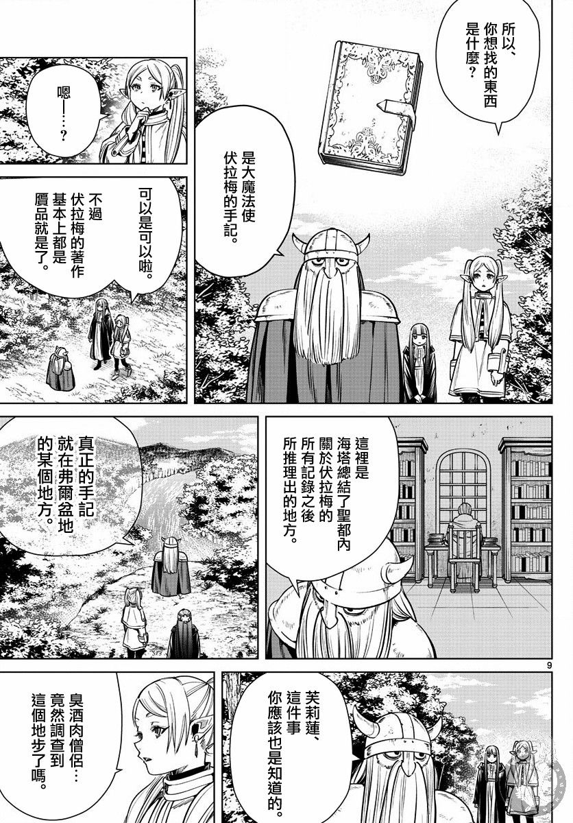 葬送者芙莉莲漫画,7话2图