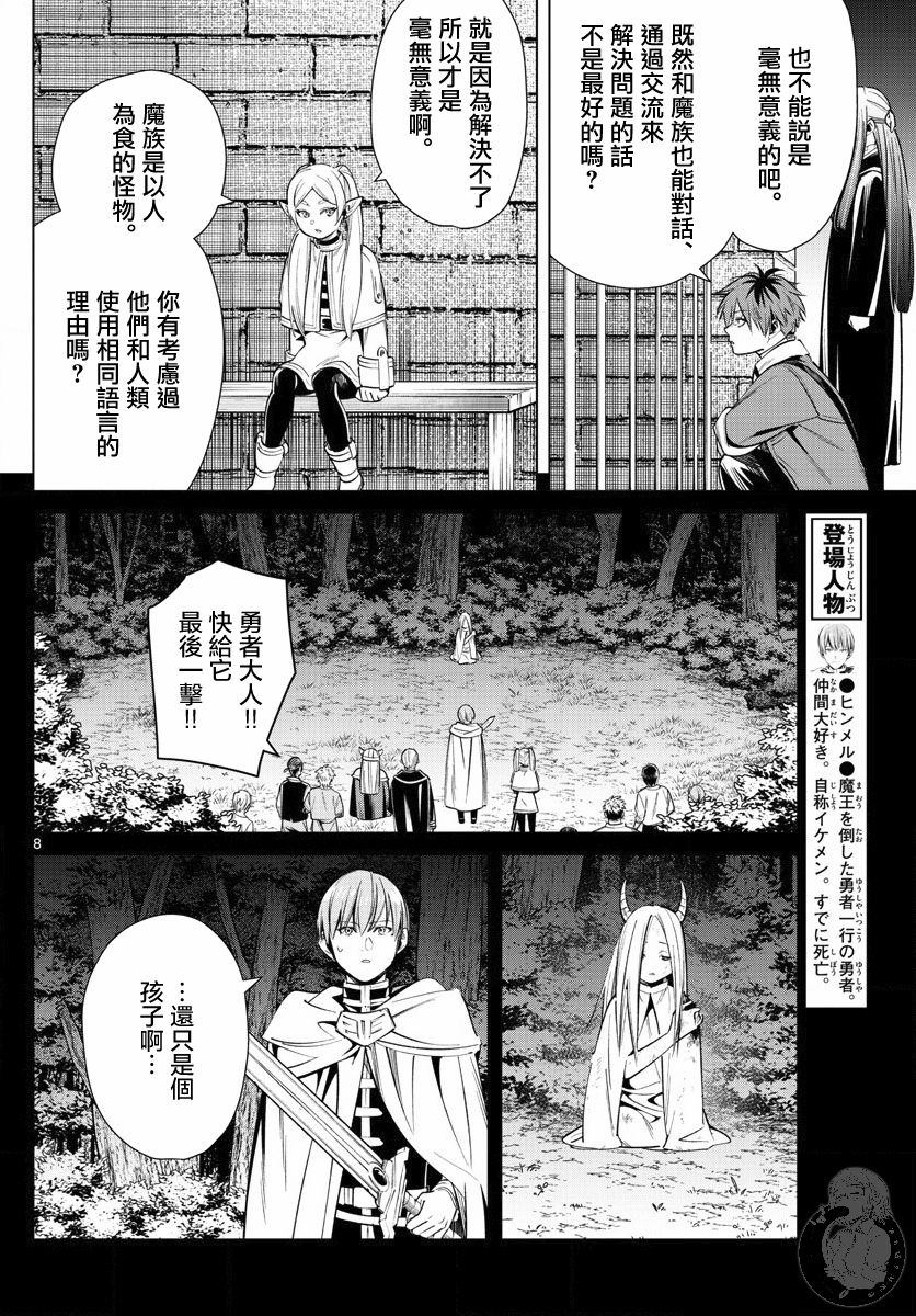 葬送者芙莉莲漫画,14话1图