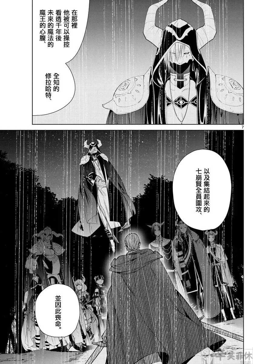 葬送者芙莉莲漫画,第63话1图