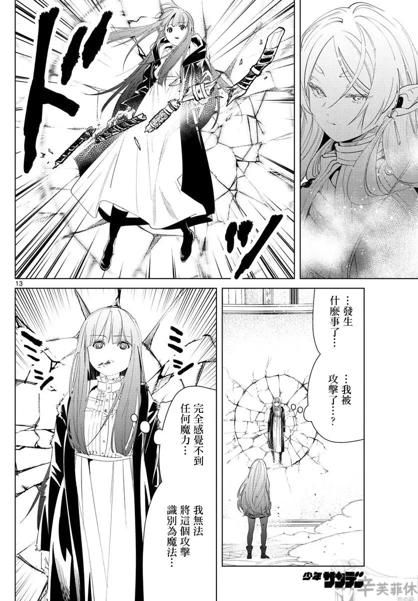 葬送者芙莉莲漫画,第55话2图