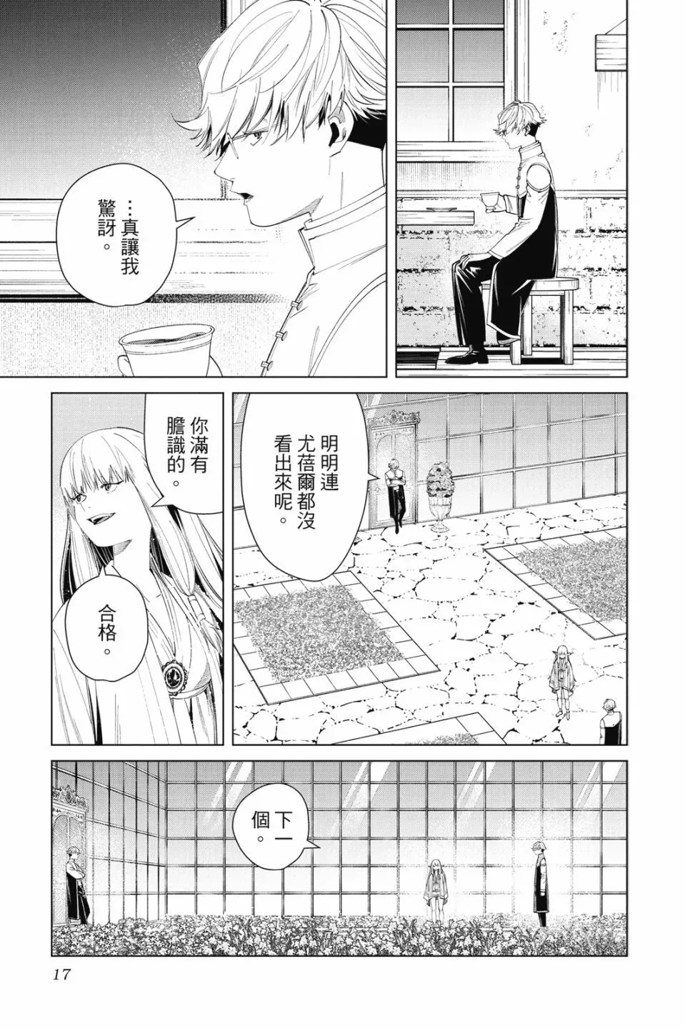 葬送者芙莉莲漫画,第07卷1图