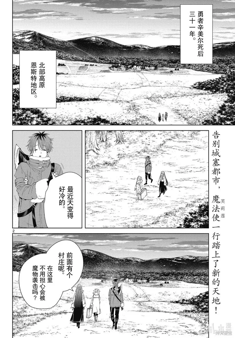 葬送者芙莉莲漫画,第105话2图