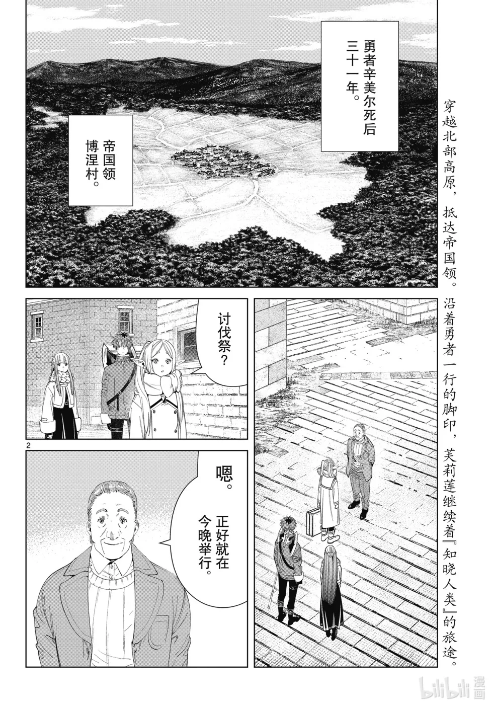 葬送者芙莉莲漫画,第120话2图