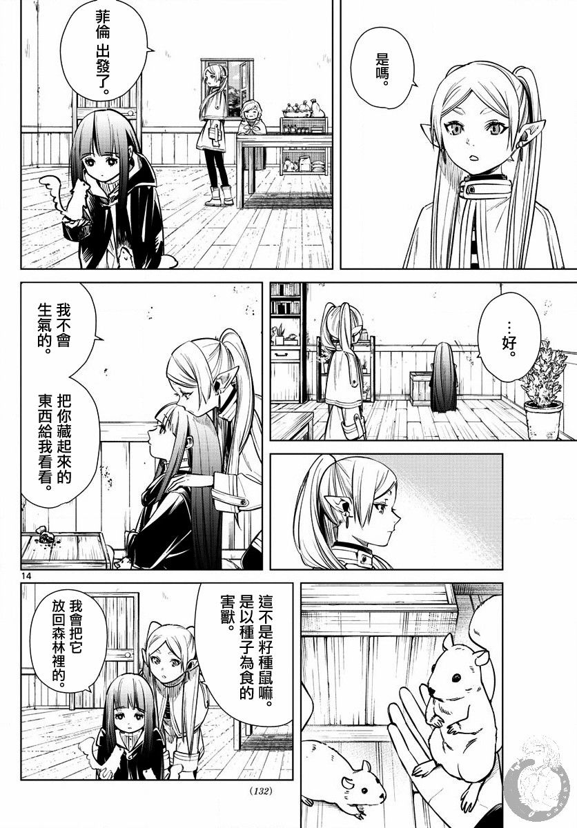 葬送者芙莉莲漫画,3话1图