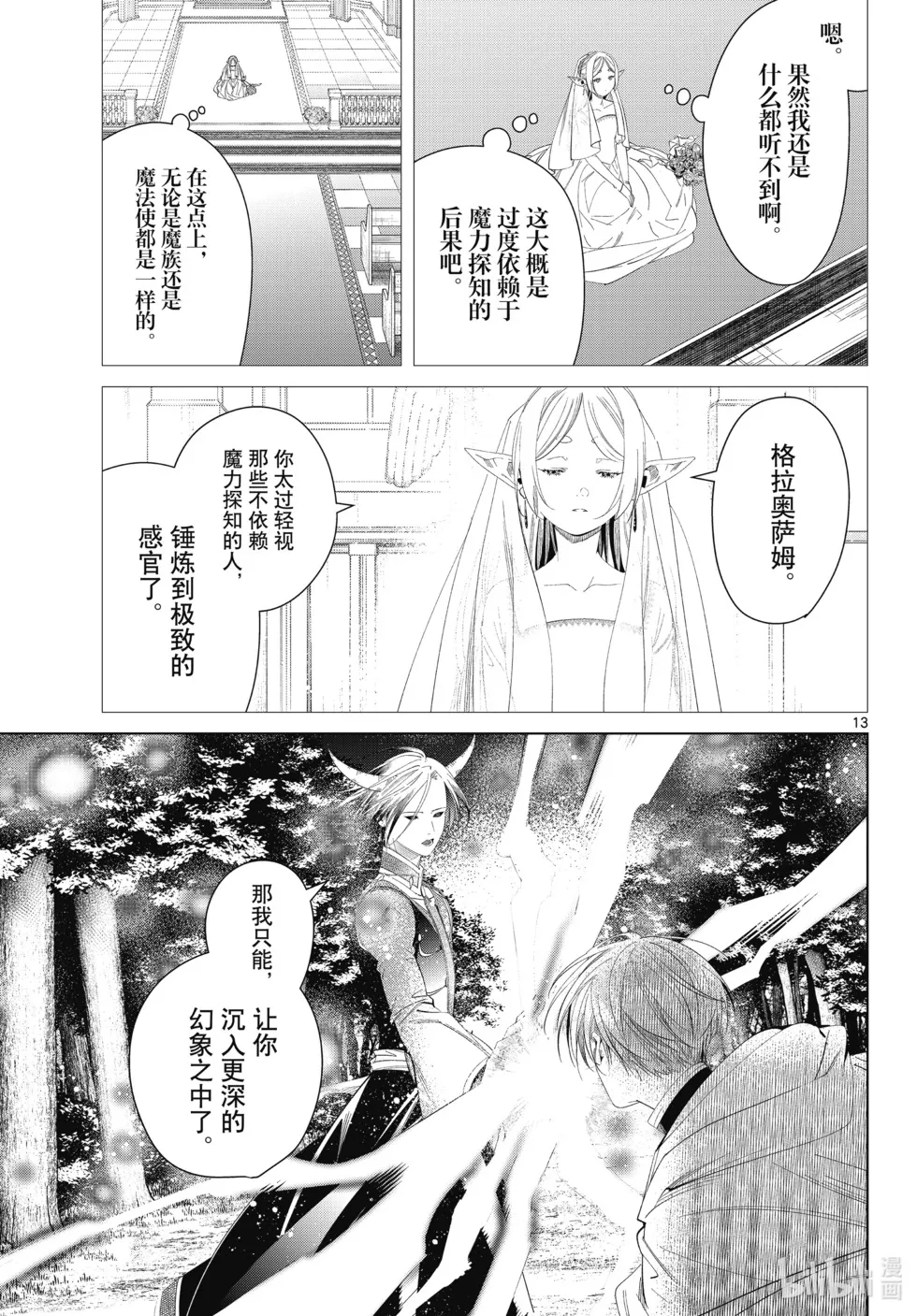 葬送者芙莉莲漫画,第118话1图