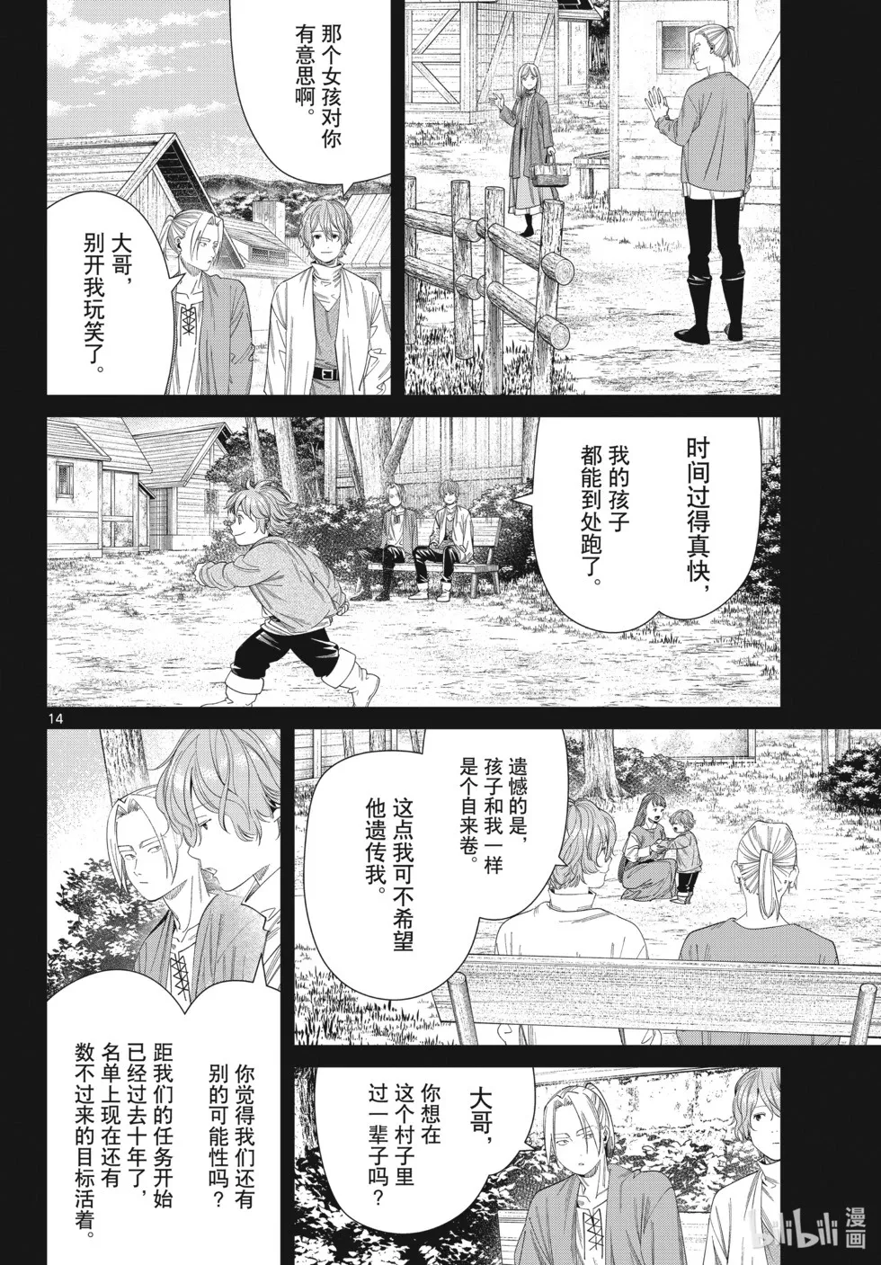 葬送者芙莉莲漫画,第125话 家人2图