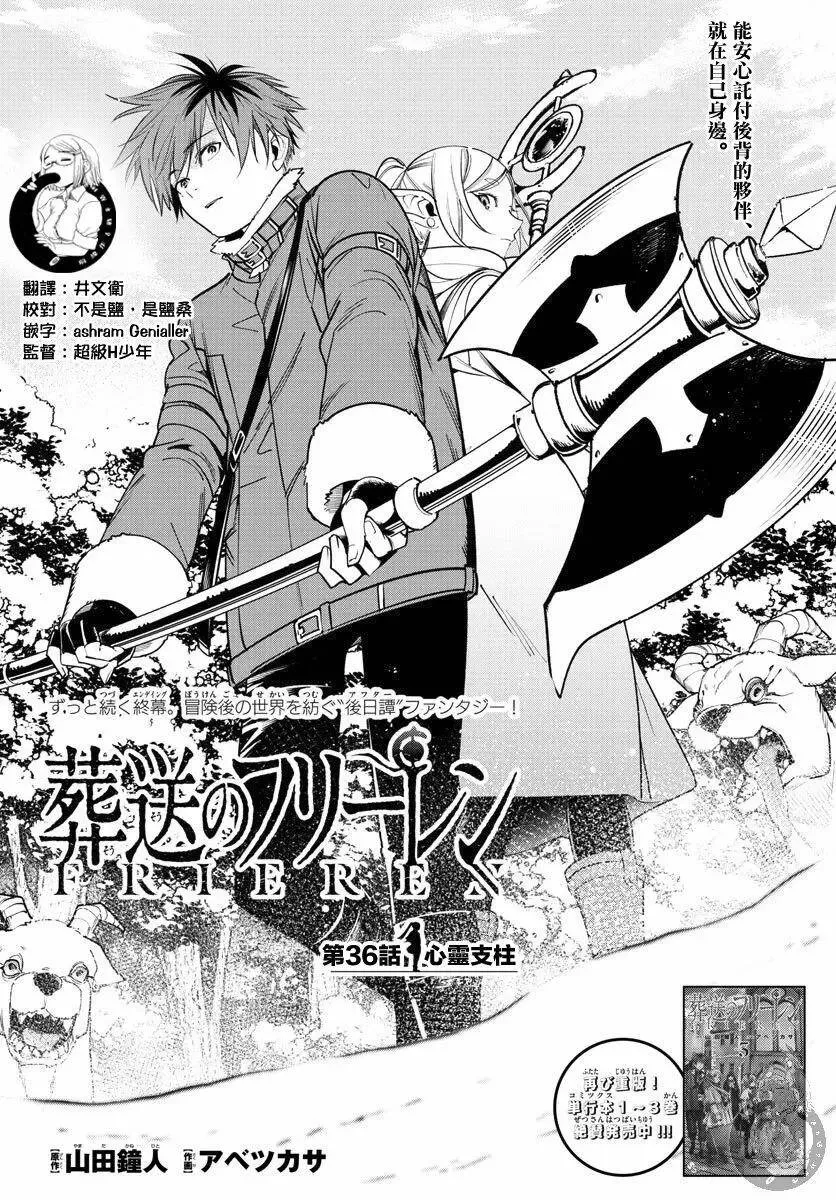 葬送者芙莉莲漫画,第36话2图