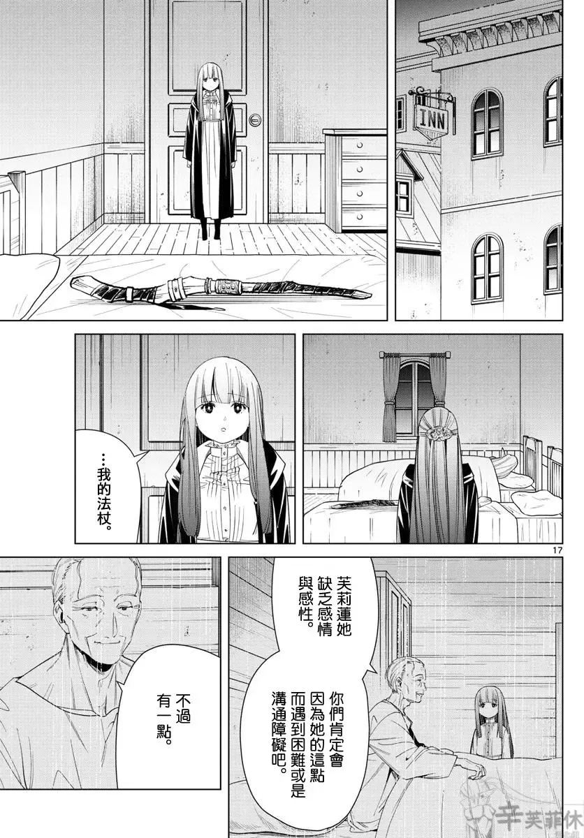 葬送者芙莉莲漫画,第56话1图