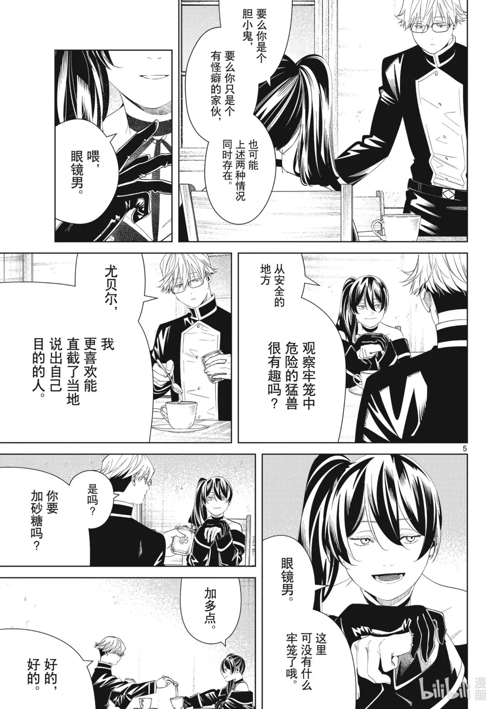 葬送者芙莉莲漫画,第126话 新的任务1图