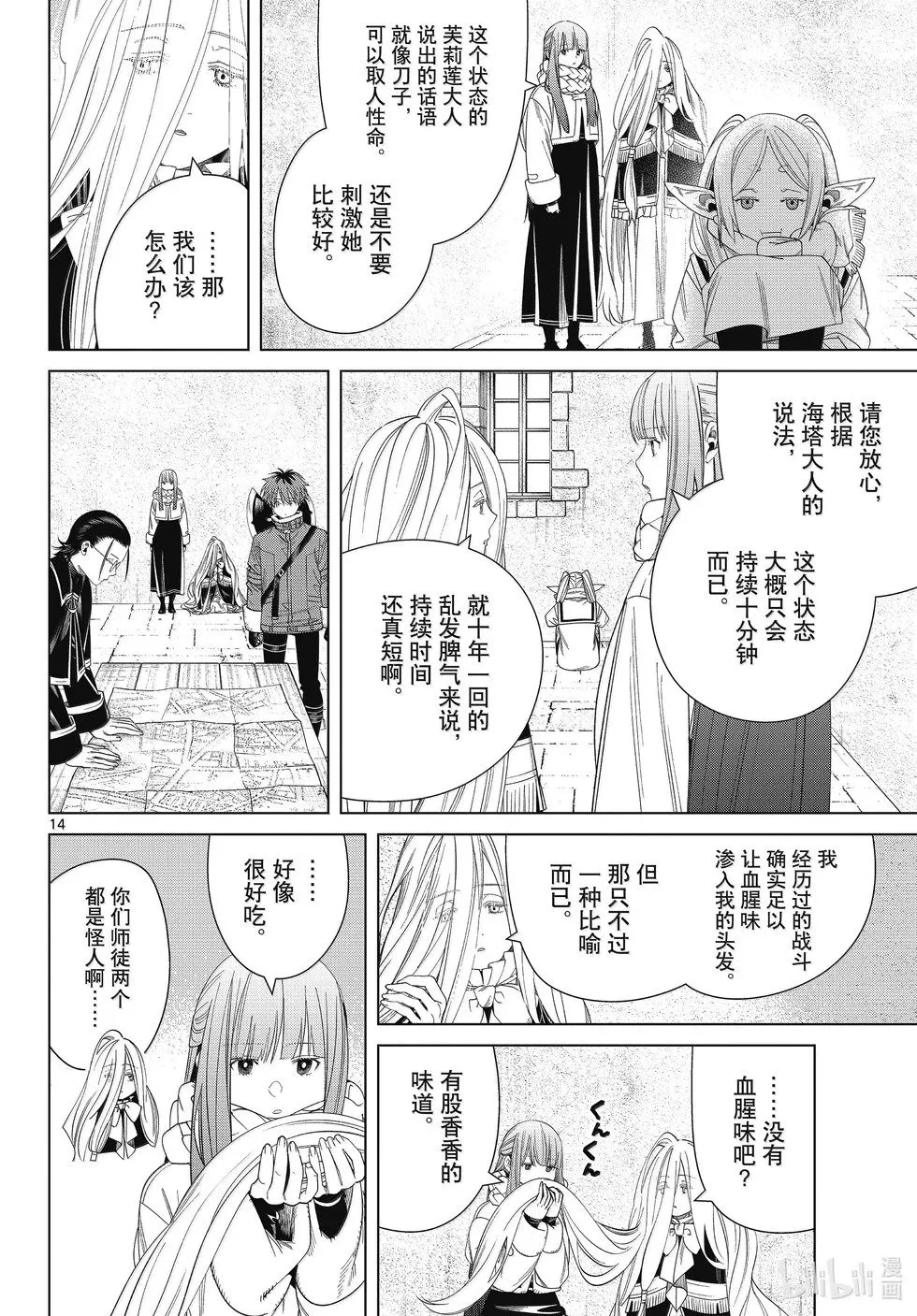 葬送者芙莉莲漫画,第132话2图