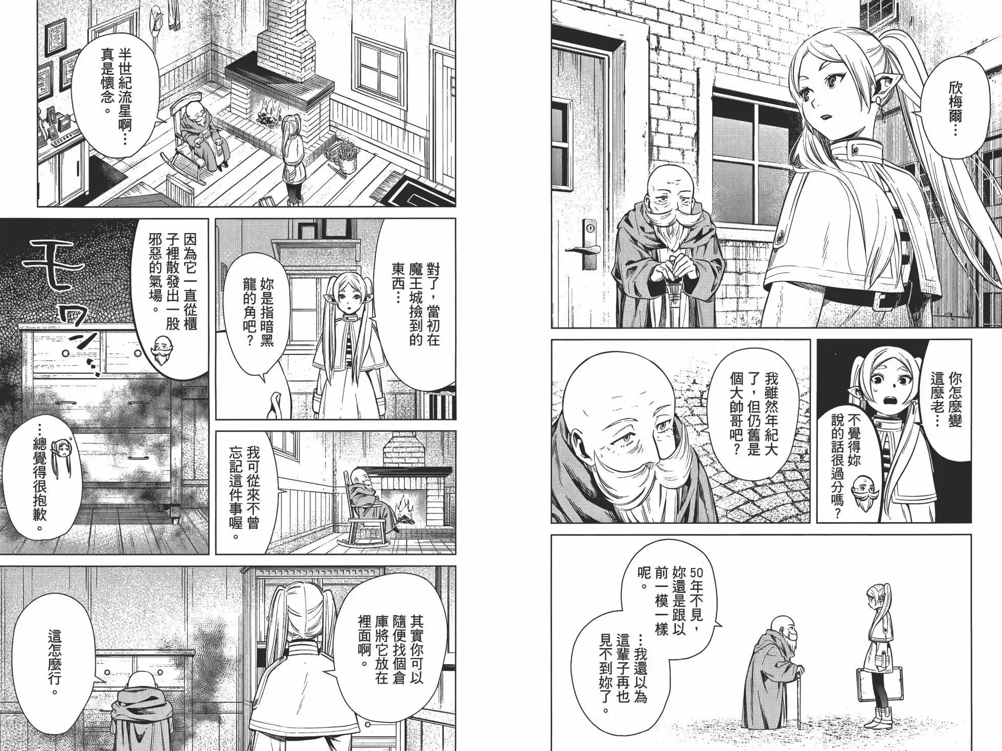 葬送者芙莉莲漫画,第01卷1图