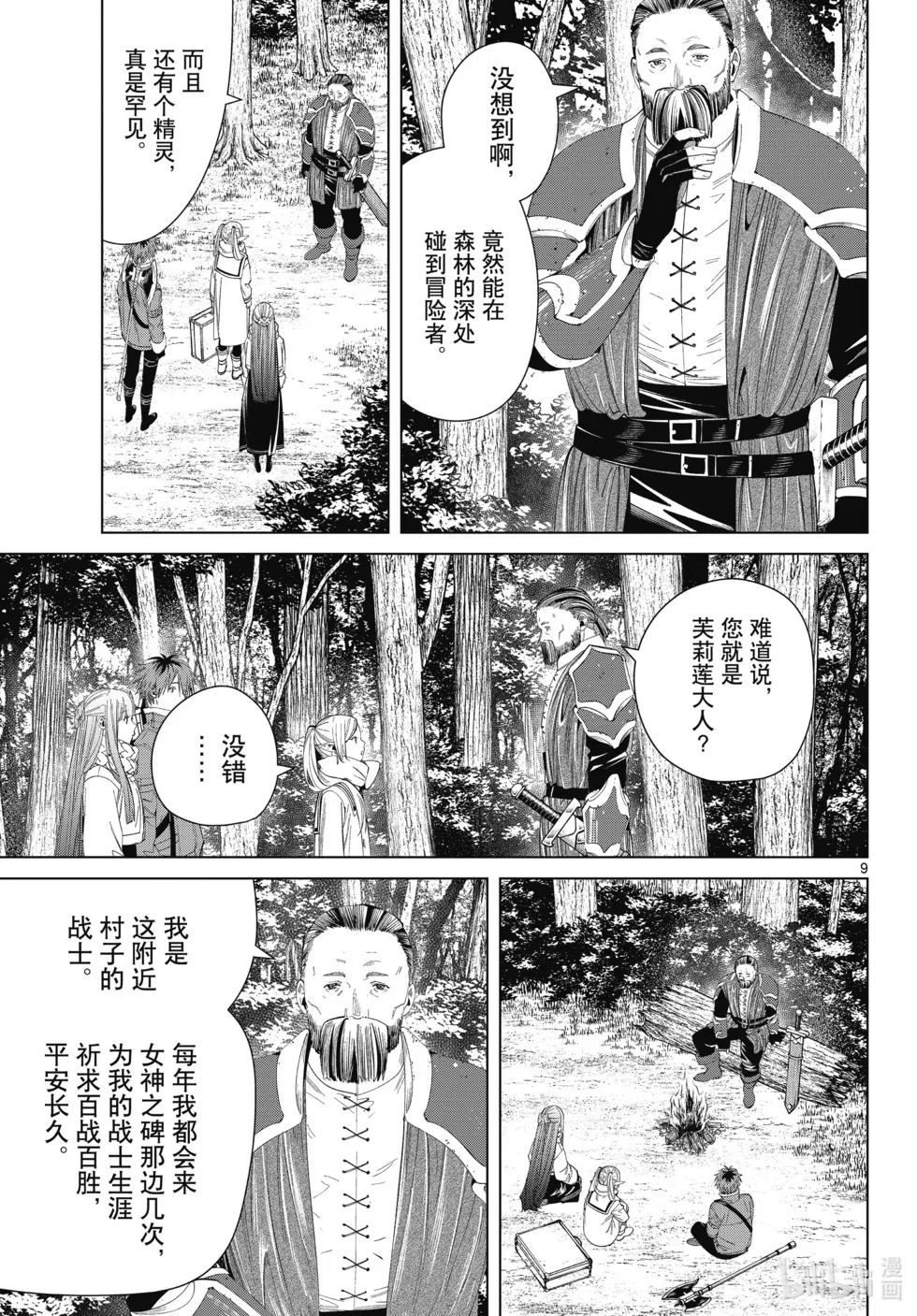 葬送者芙莉莲漫画,第119话1图