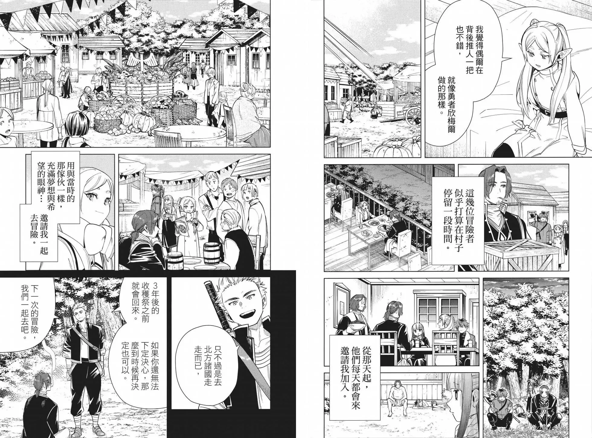 葬送者芙莉莲漫画,第04卷2图