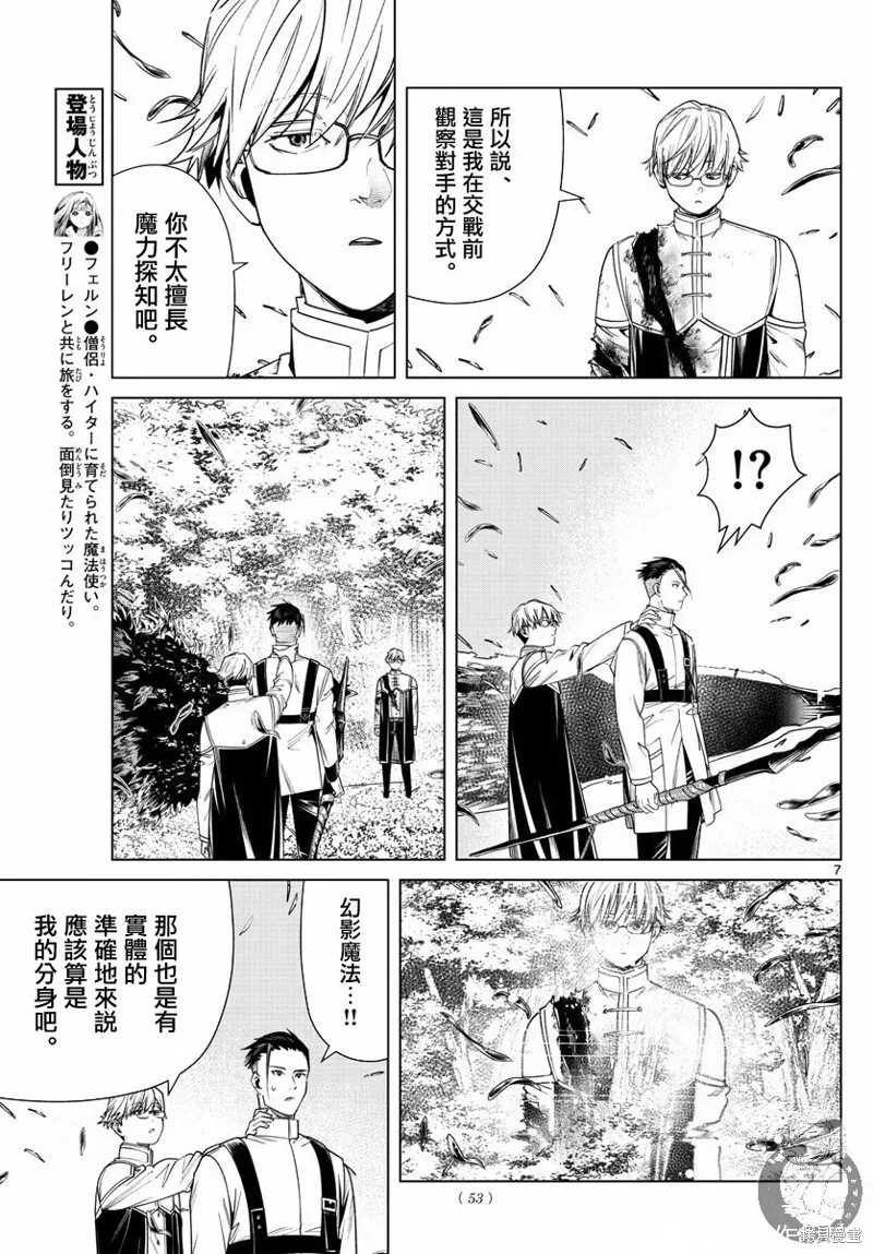 葬送者芙莉莲漫画,第42话1图
