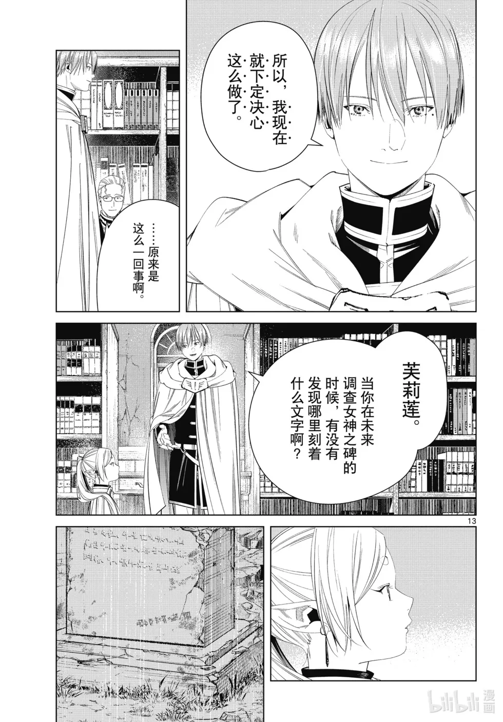 葬送者芙莉莲漫画,第116话1图