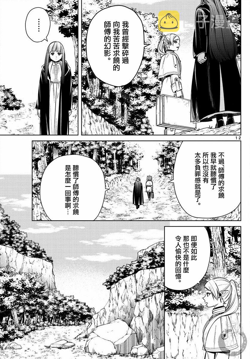 葬送者芙莉莲漫画,9话2图