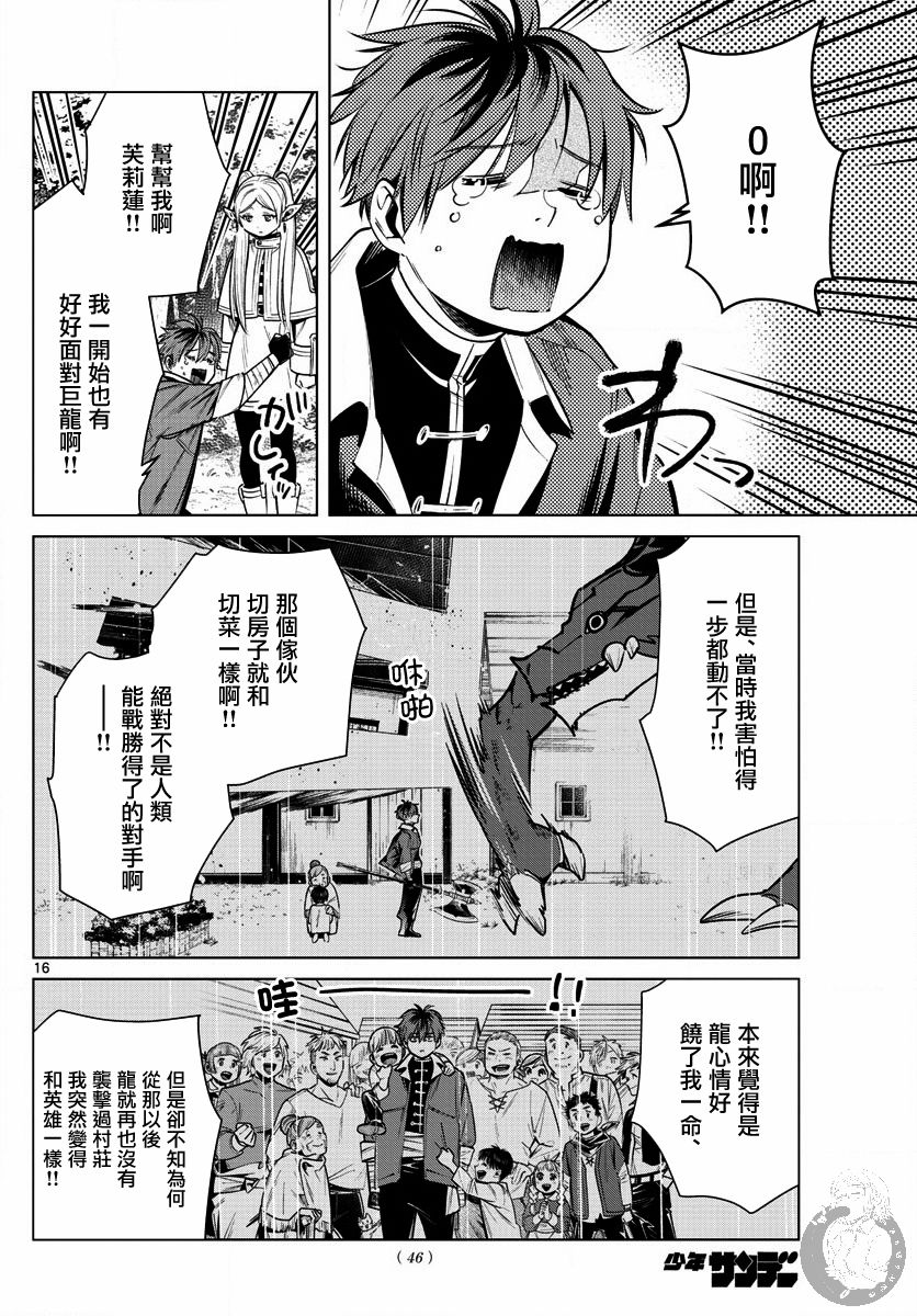 葬送者芙莉莲漫画,10话1图