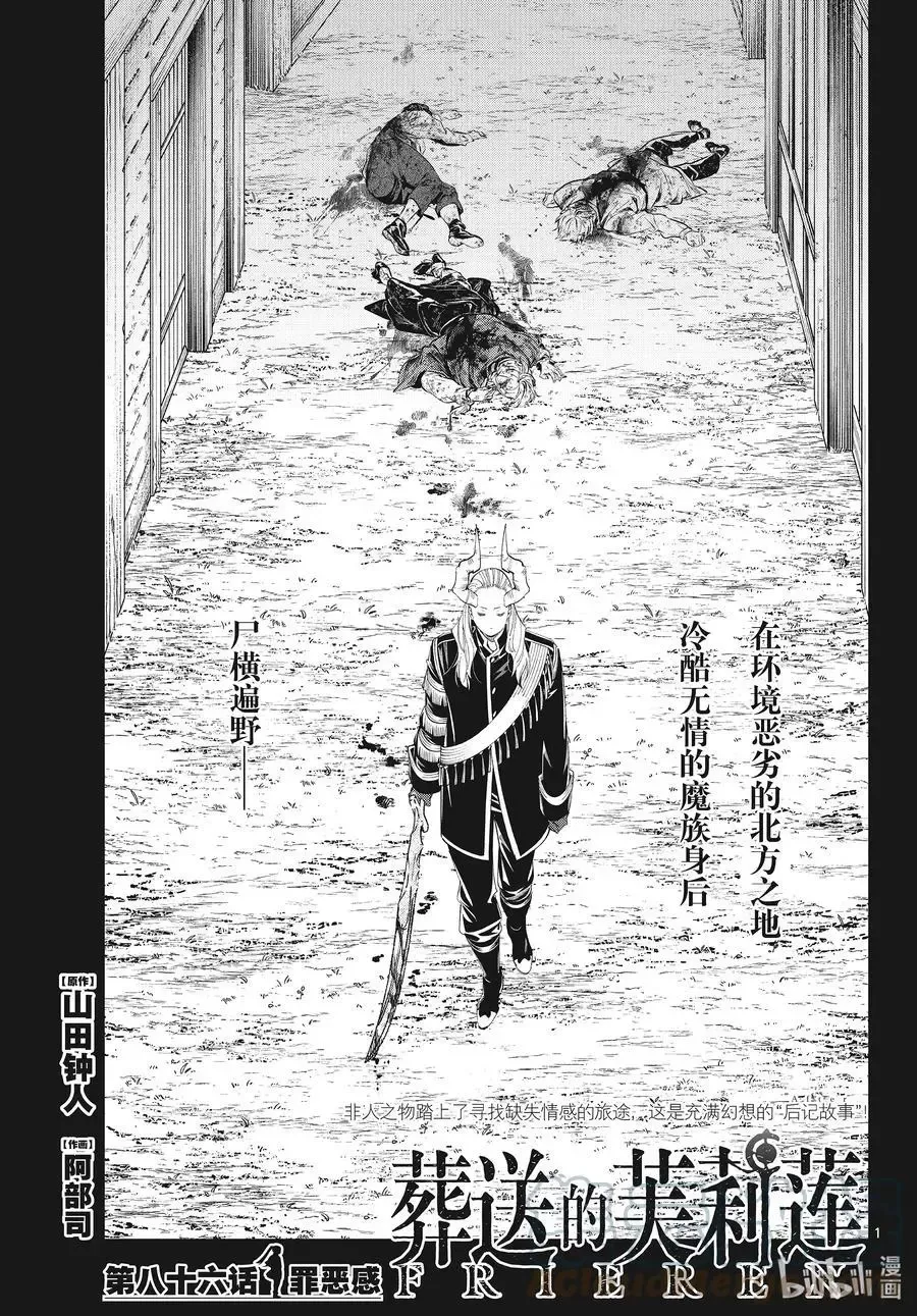 葬送者芙莉莲漫画,第89话 罪恶感1图