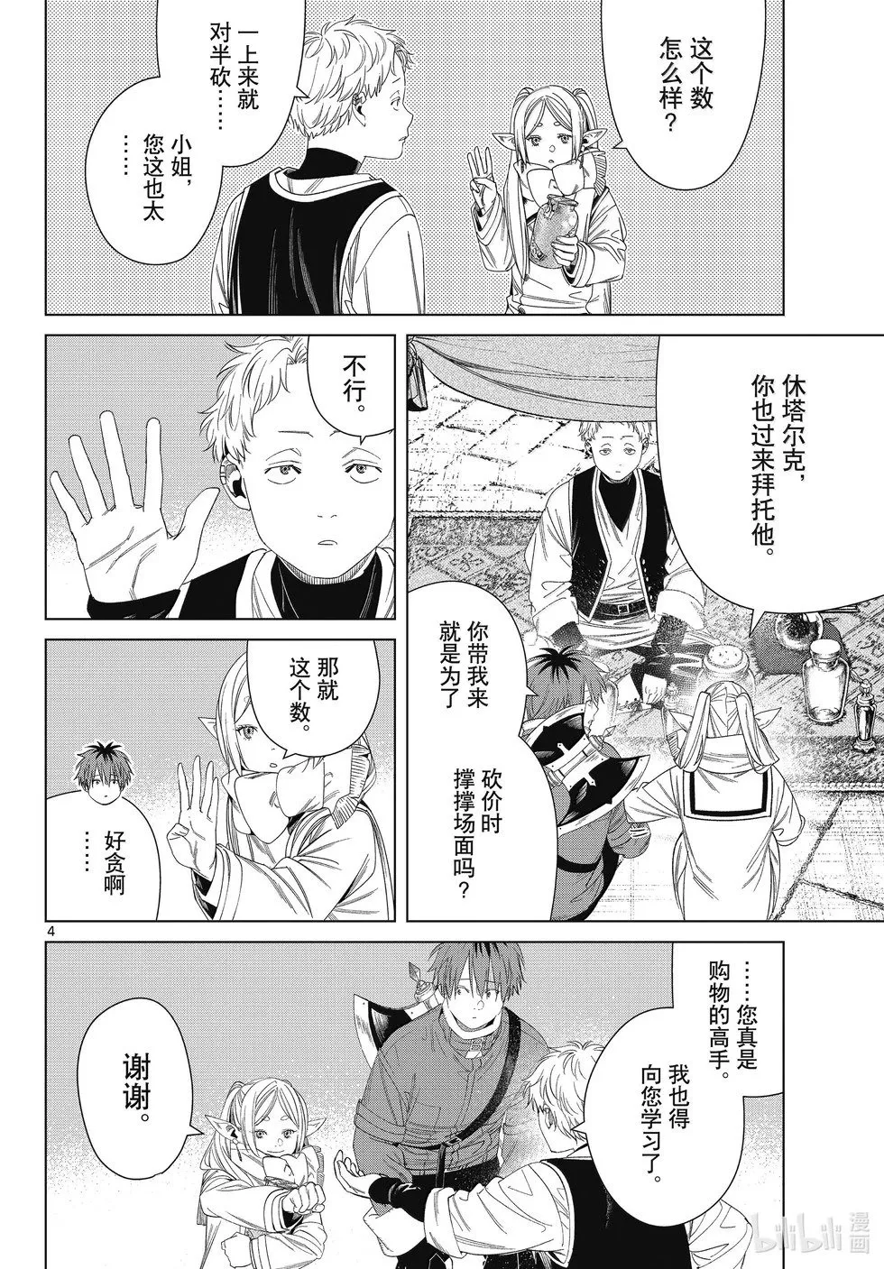 葬送者芙莉莲漫画,第132话2图