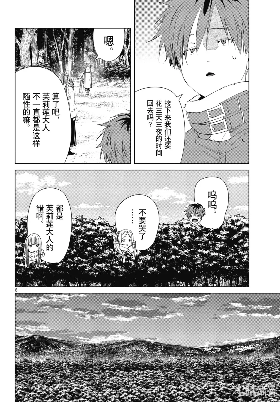 葬送者芙莉莲漫画,第119话2图