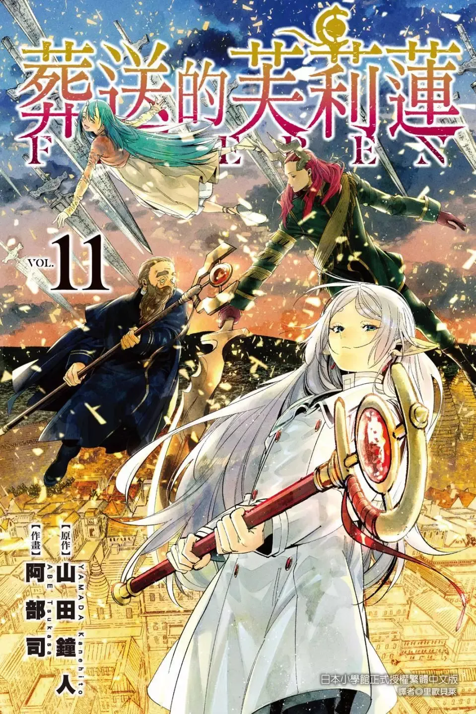 葬送者芙莉莲漫画,第126话 新的任务1图