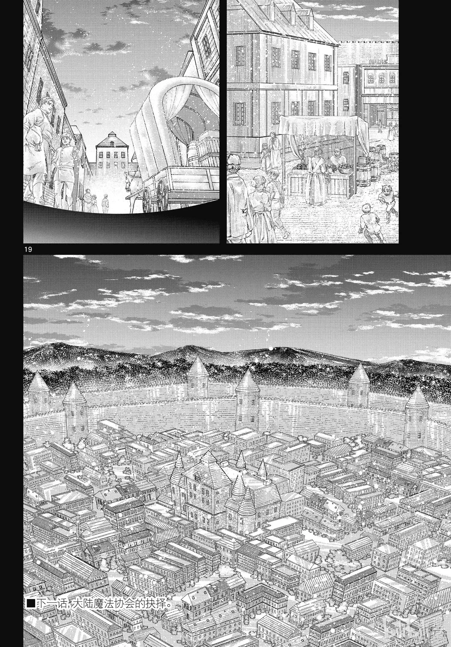 葬送者芙莉莲漫画,第92话1图