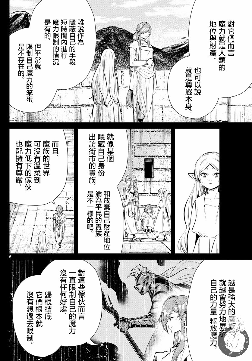葬送者芙莉莲漫画,22话1图