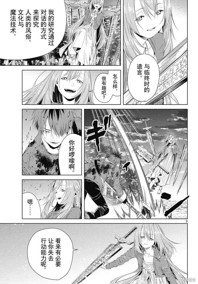 葬送者芙莉莲漫画,第97话1图