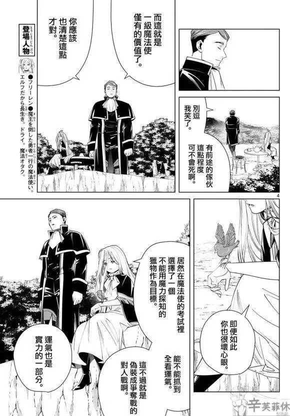 葬送者芙莉莲漫画,第43话2图