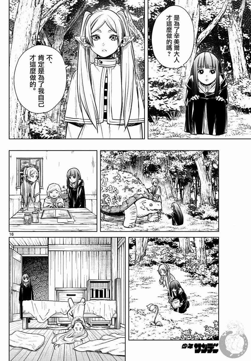 葬送者芙莉莲漫画,3话1图