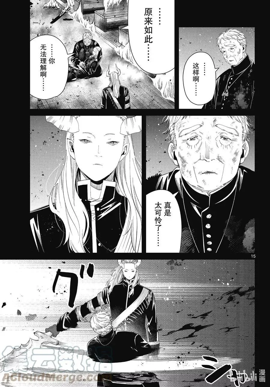 葬送者芙莉莲漫画,第87话 善意1图