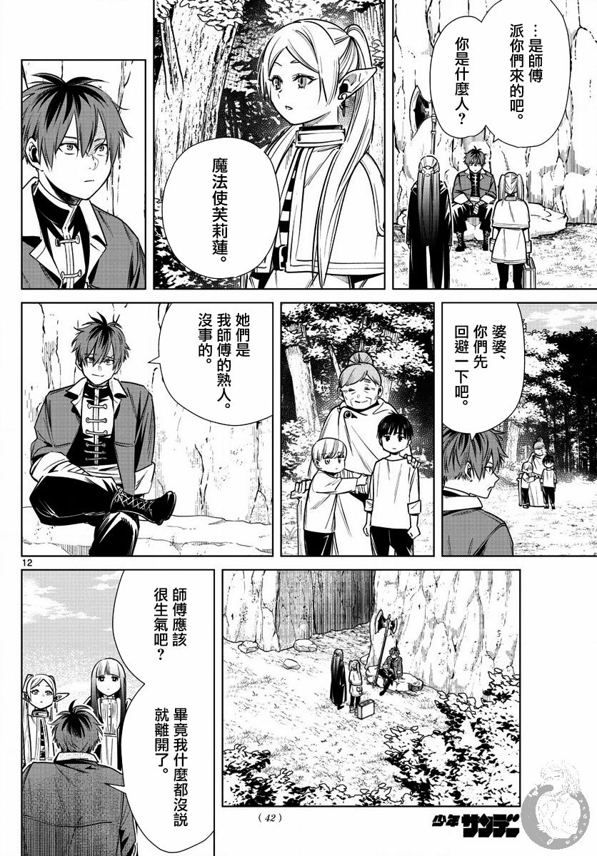 葬送者芙莉莲漫画,10话1图