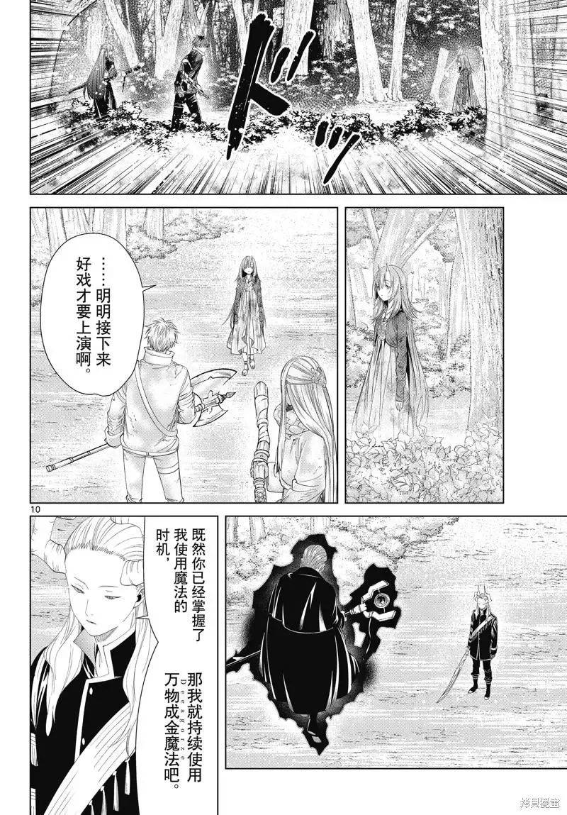 葬送者芙莉莲漫画,第97话2图