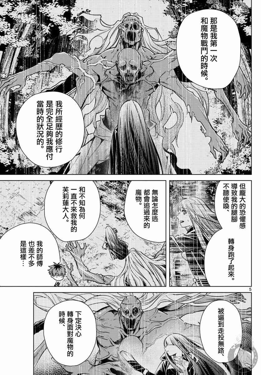 葬送者芙莉莲漫画,11话2图