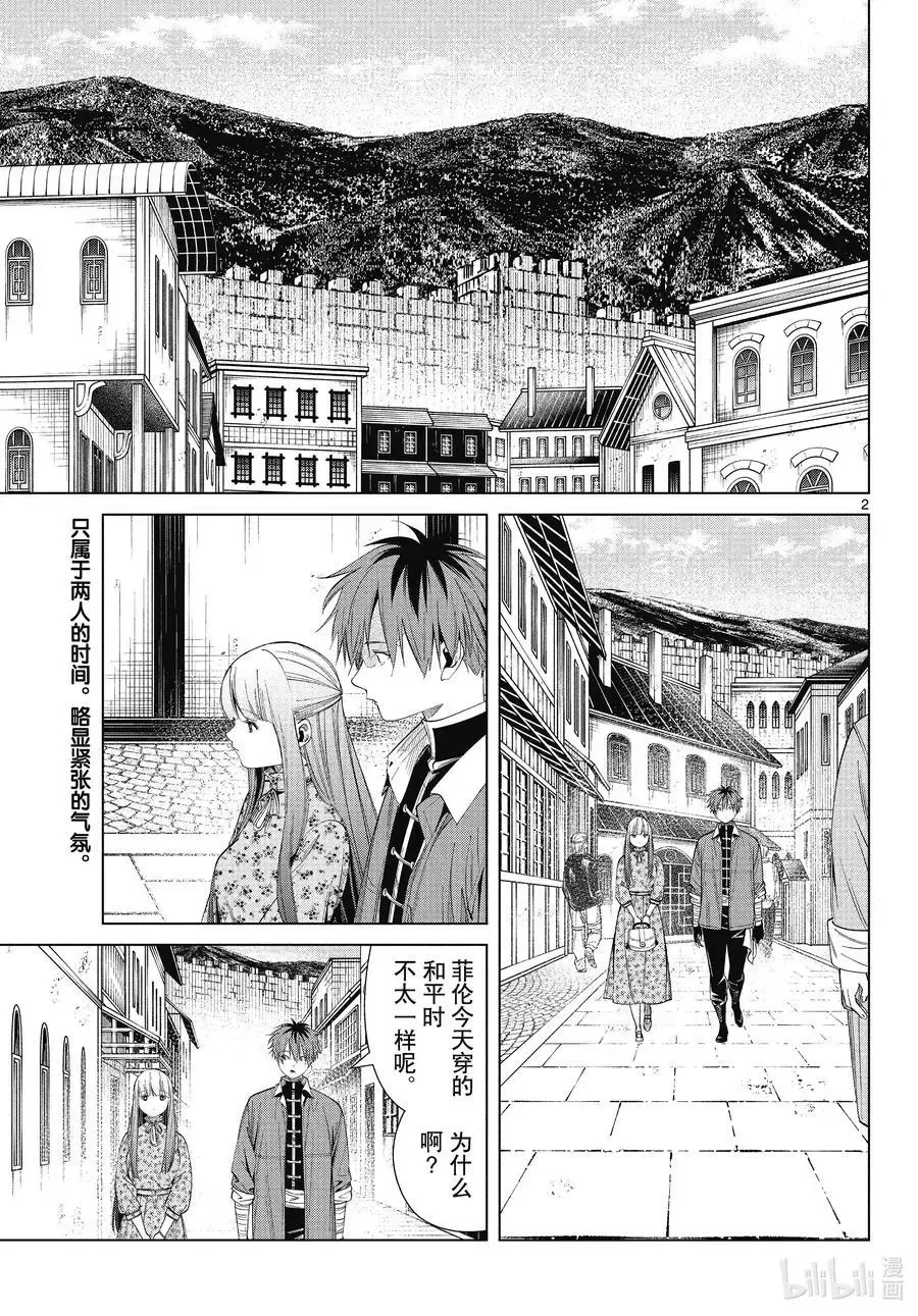 葬送者芙莉莲漫画,第67话 安静而惬意的时光2图