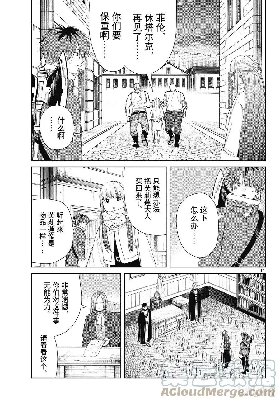 葬送者芙莉莲漫画,第70话 诺尔姆商会1图