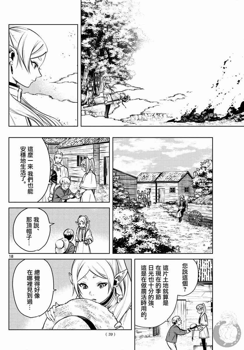 葬送的芙莉莲首刷限定漫画,5话1图