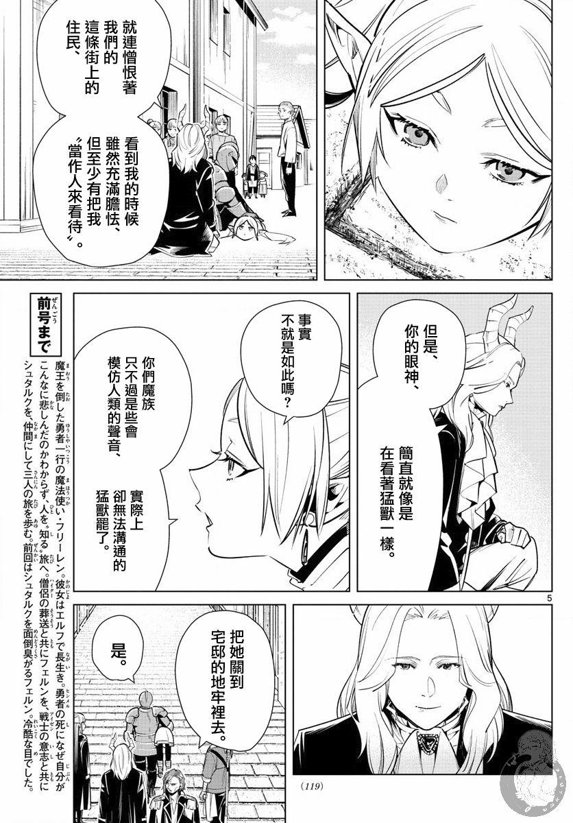 葬送者芙莉莲漫画,14话2图