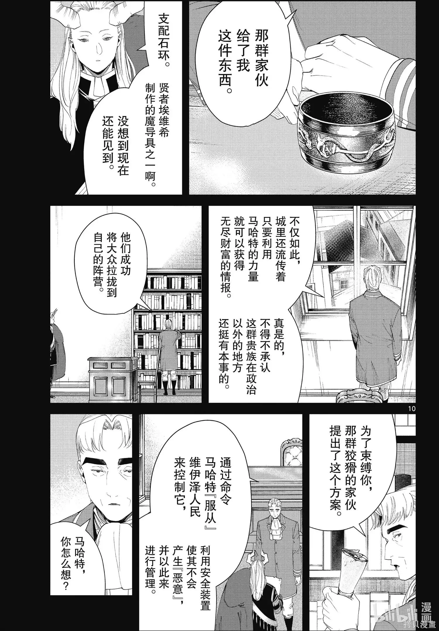 葬送者芙莉莲漫画,第92话2图