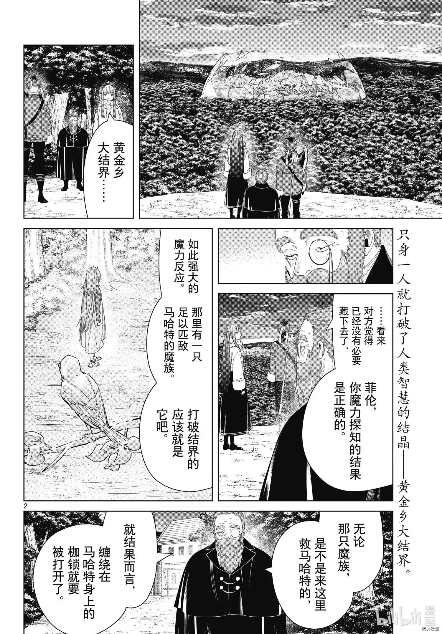 葬送者芙莉莲漫画,第94话2图