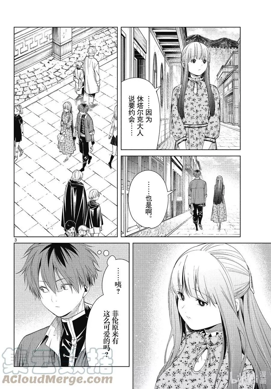 葬送者芙莉莲漫画,第67话 安静而惬意的时光1图